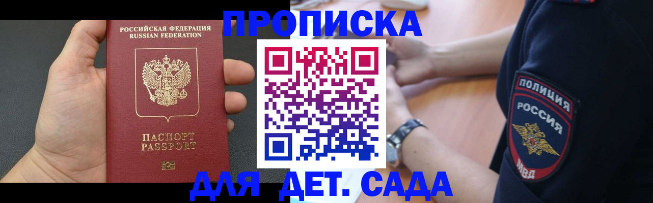 регистрация для дет. сада в Асбесте