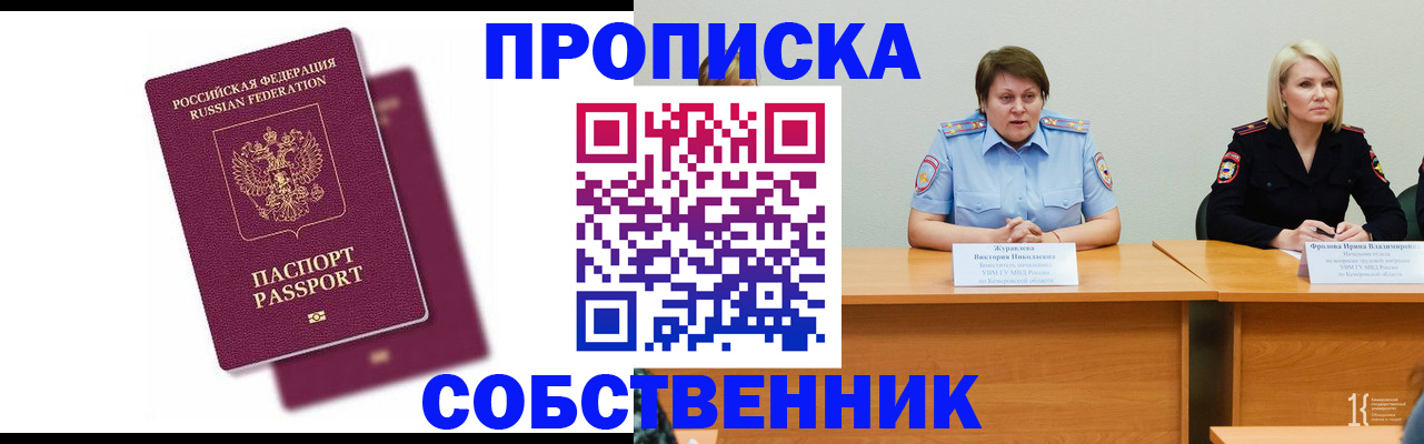 временная регистрация купить в Асбесте